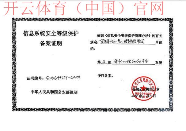 开云体育平台安全吗，平台资质及背景审核报告