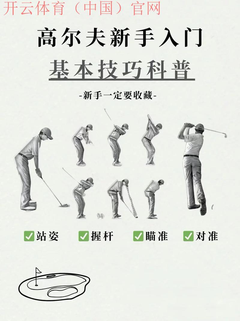 开云高尔夫官网，学习高尔夫技巧课程指南