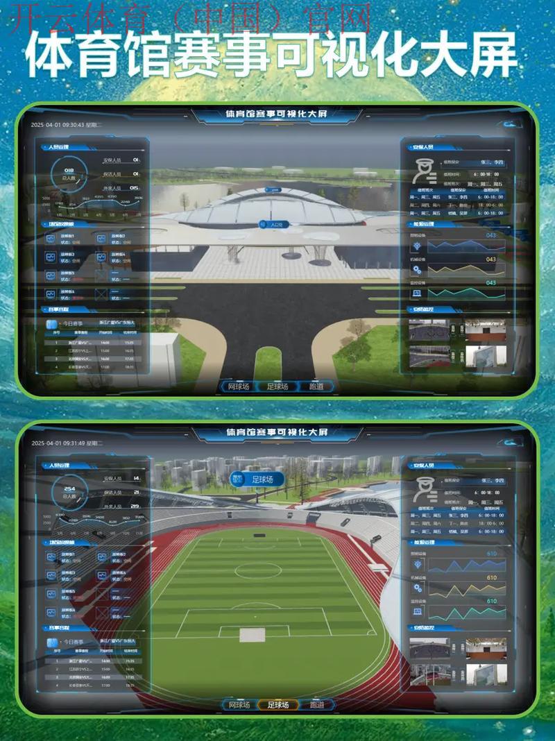 开云体育电脑版，探索全方位赛事信息功能