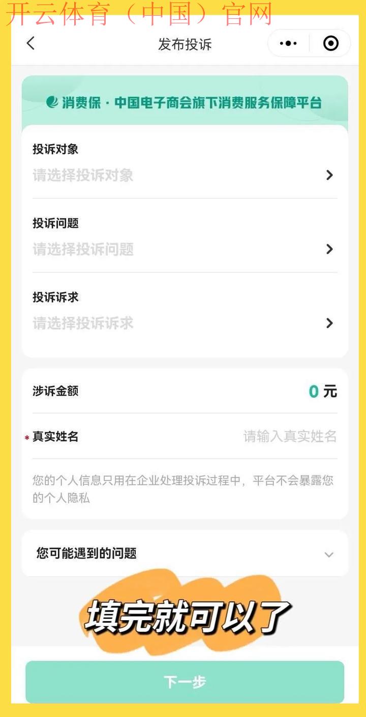 开云体育app投诉，开云体育app投诉记录清除方法与实战指导